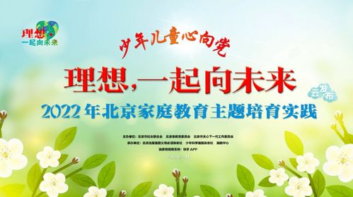 培养未来领袖，2035年孩子的个人成长目标