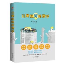 幼儿教育心理学，探索孩子的心灵世界