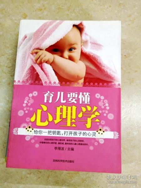 幼儿教育心理学，探索孩子的心灵世界