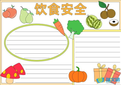 营养食物手抄报，为孩子打造健康饮食的指南