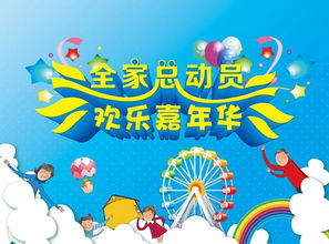家庭欢乐日，打造大型游乐场活动方案以促进亲子互动