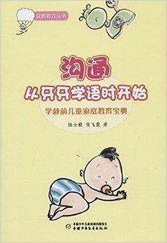 我的成长历程，从牙牙学语到英语流利