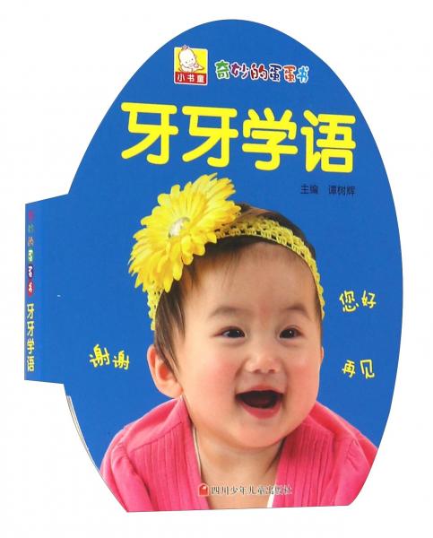 我的成长历程，从牙牙学语到英语流利