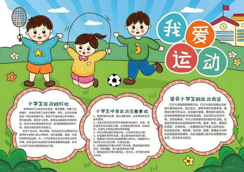 营养小报手抄报，创意与知识并重，让孩子爱上健康饮食