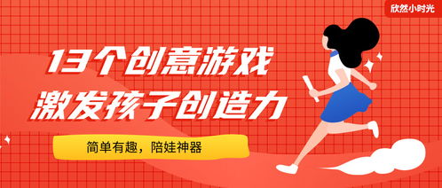 激发孩子创造力与团队精神，趣味游戏队名大全