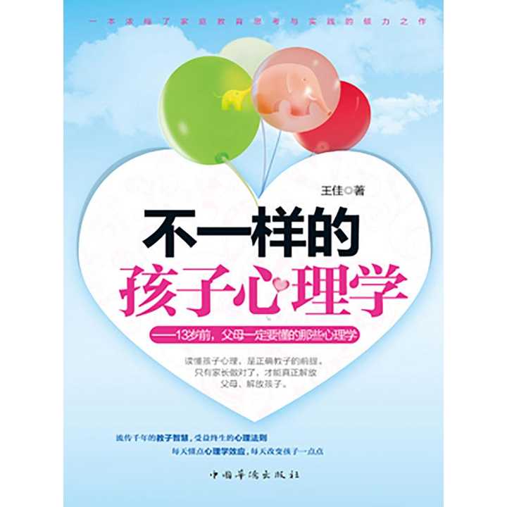 幼儿教育心理学，塑造未来的关键