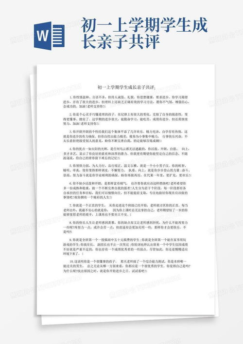 如何为初一学生制定有效的成长计划书