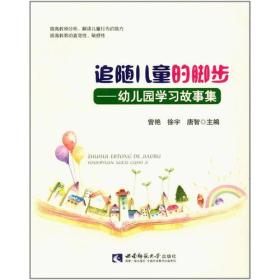 幼儿园教育心理学，关键理念与实践应用