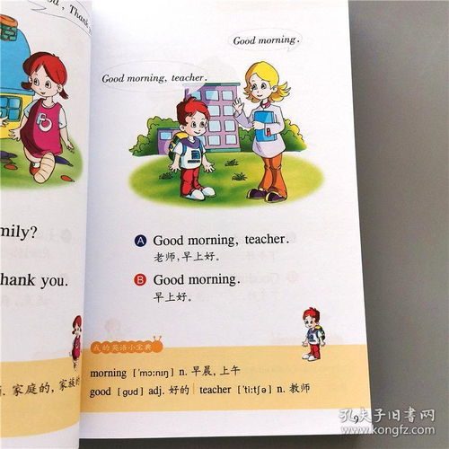 如何用英语教授孩子基本的日常用语