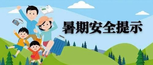 如何安全地带孩子去游乐场，父母指南