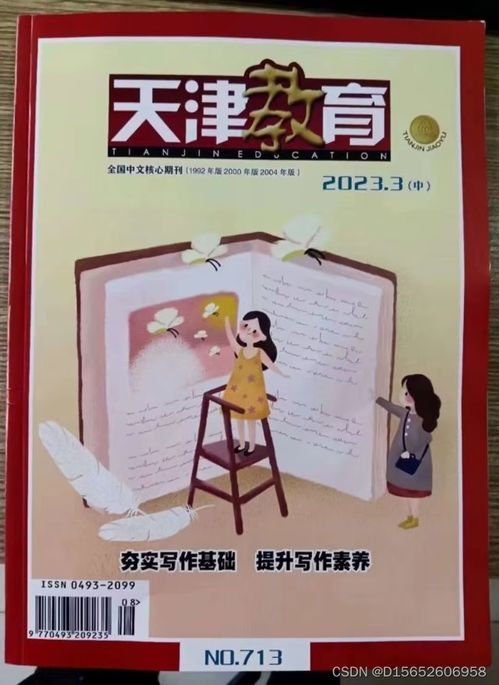 幼儿教育杂志投稿指南，如何轻松跨越投稿门槛