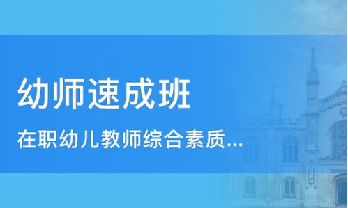 幼儿教师资格证，开启教育生涯的金钥匙