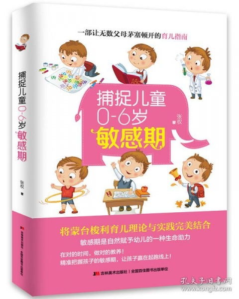 幼儿教育杂志，家长的育儿指南