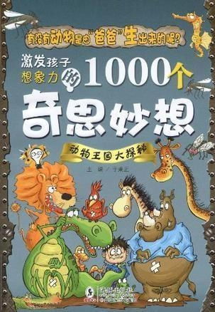 激发孩子想象力，探索新奇游戏项目