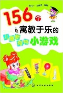 寓教于乐，如何用英语描述儿童游戏项目