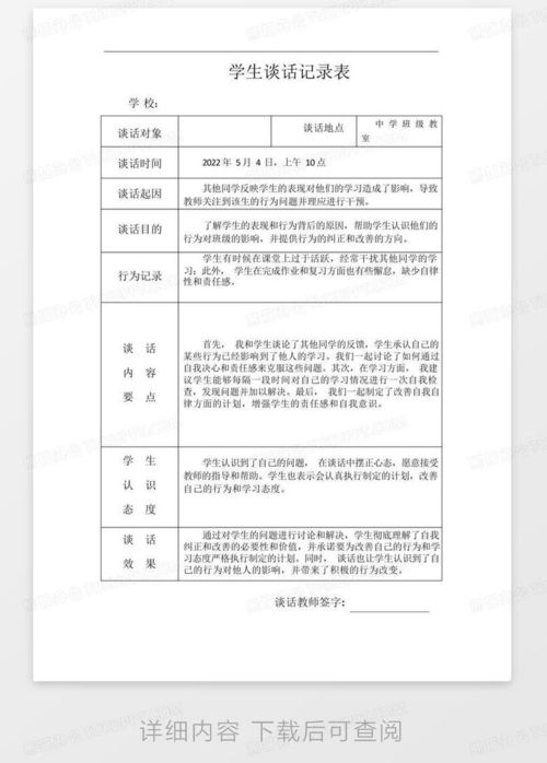 学生成长指导记录，记录与反思的桥梁