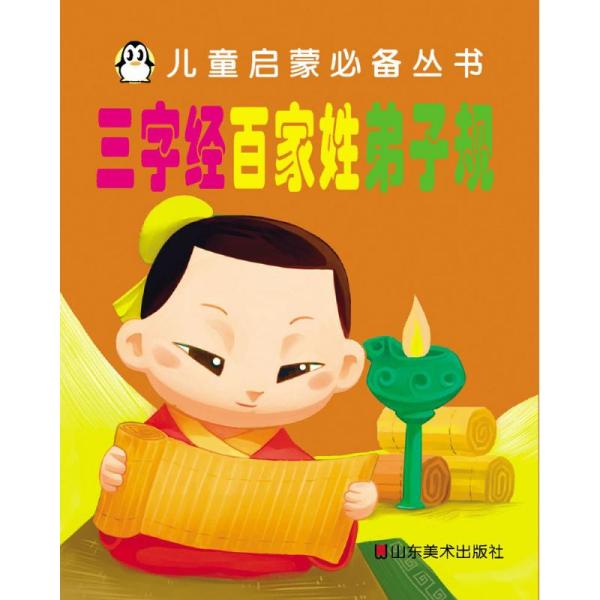 三字经，幼儿启蒙的智慧之光