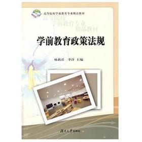 学前教育法律法规解读与反思，构建儿童权益的坚实基石