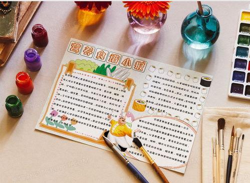 营养小侦探，食物中的营养手抄报制作指南