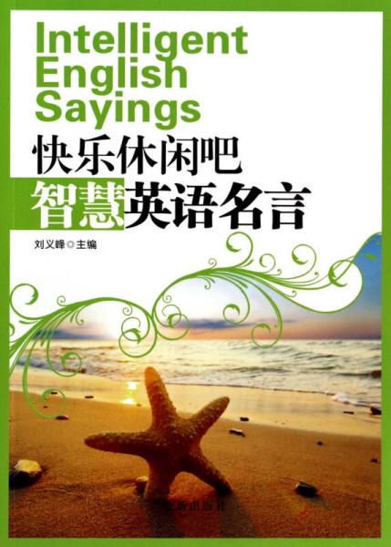 成长的力量，名言中的智慧与启示