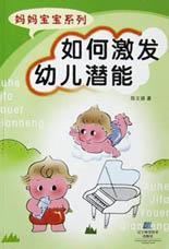 激发孩子潜能，趣味活动开场白台词大全