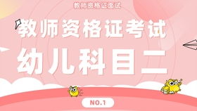 幼儿教师资格证，报名条件与准备指南