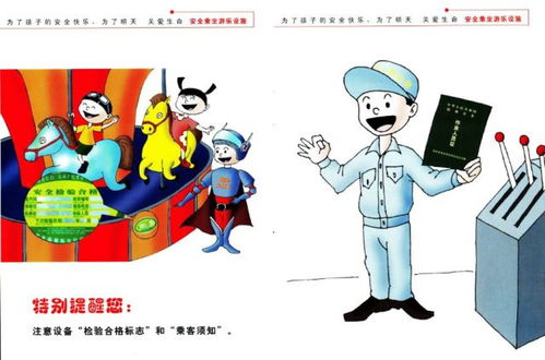 确保儿童安全，大型游乐设施监管中的问题与解决方案