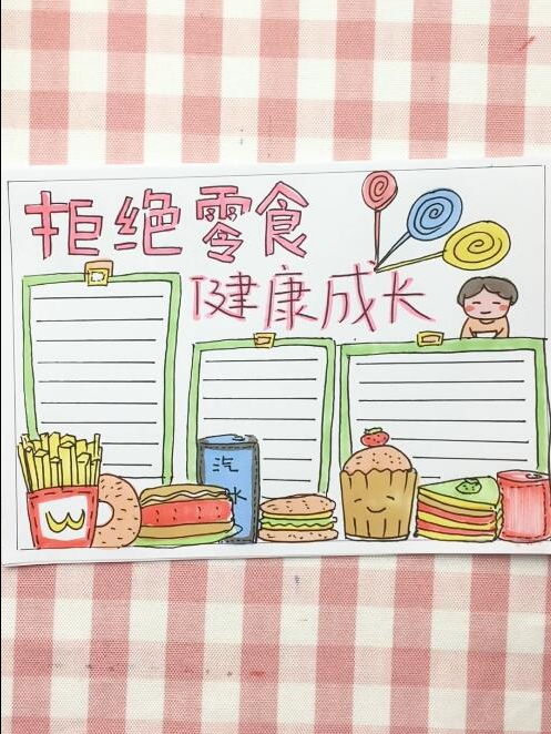 食物的营养小报手抄报，探索孩子健康成长的秘密