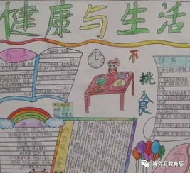 探索食物的奥秘，三年级学生的营养手抄报指南