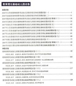 幼儿教育考试名词解释，核心概念与理论基础