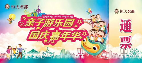 亲子游乐园，活动项目介绍与育儿指导