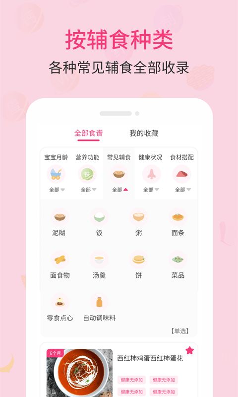 智能育儿，如何利用食物营养搭配App优化孩子的饮食健康