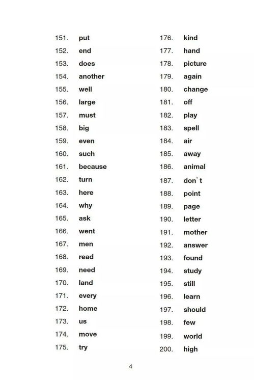 提升孩子英语能力，成长发育英语单词大全