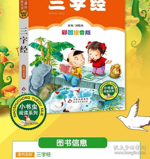 幼儿三字经，启蒙教育的智慧