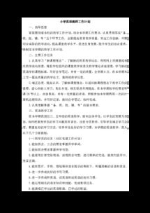 如何撰写学期成长计划完成情况自评，一份详细的指导手册