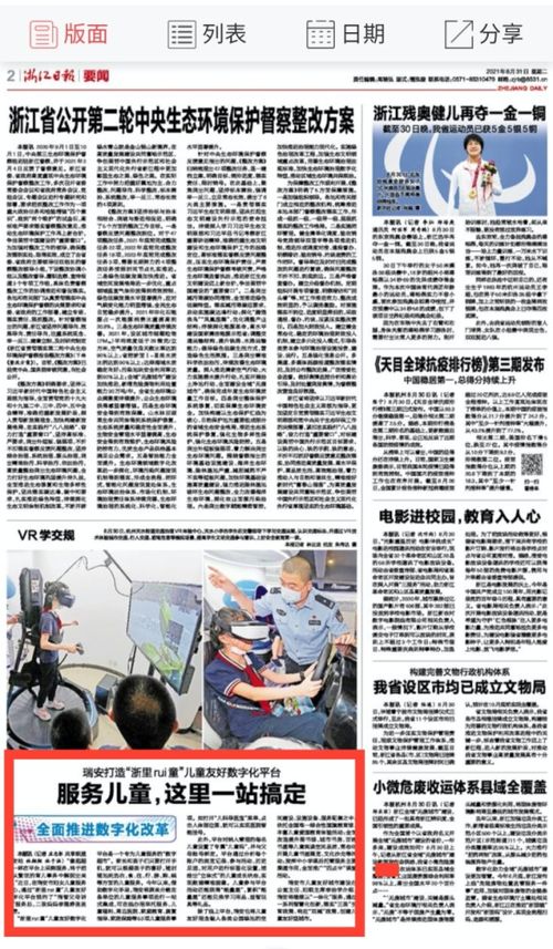 数字化时代的育儿新篇章，幼儿教育杂志电子版的崛起与影响