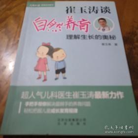 探索成长的奥秘，Understanding Growth in English