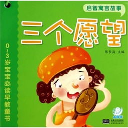 启智未来，幼儿教育书籍精选指南