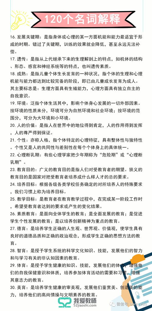 幼教名词解释，理解幼儿教育中的关键术语