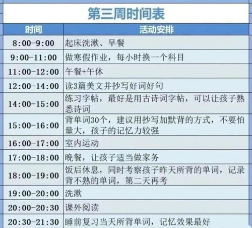 如何为孩子制定有效的成长规划表