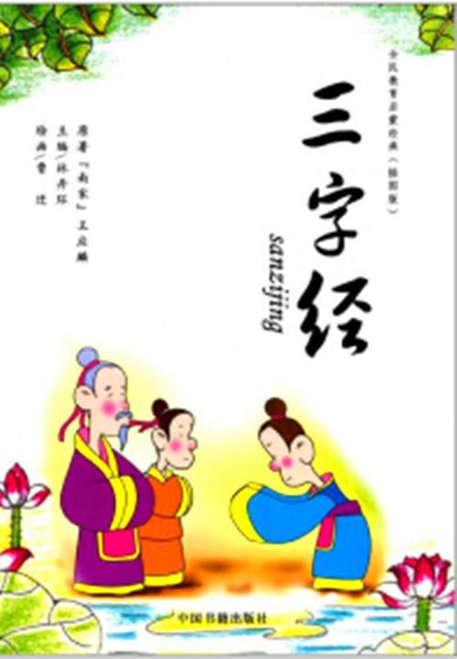 三字经幼儿跟读版，启蒙教育的新篇章