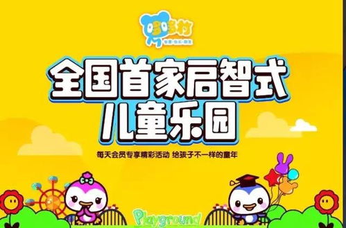 游乐园，孩子成长中的快乐与学习