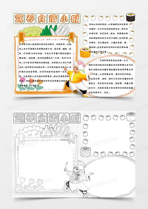 宝宝健康成长，食物营养搭配手抄报模板内容