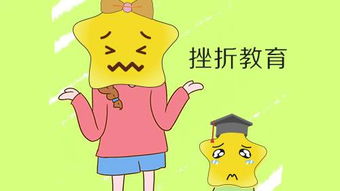 成长中的失败，孩子如何从挫折中学习