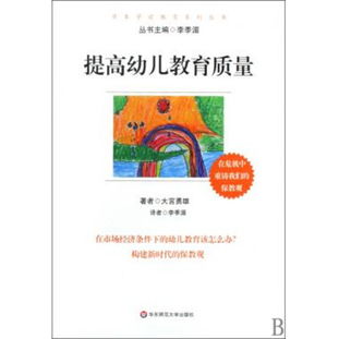 幼儿教育的启示，书籍读后感