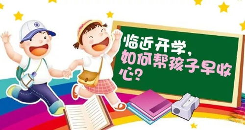 新学期，新起点，孩子成长目标设定
