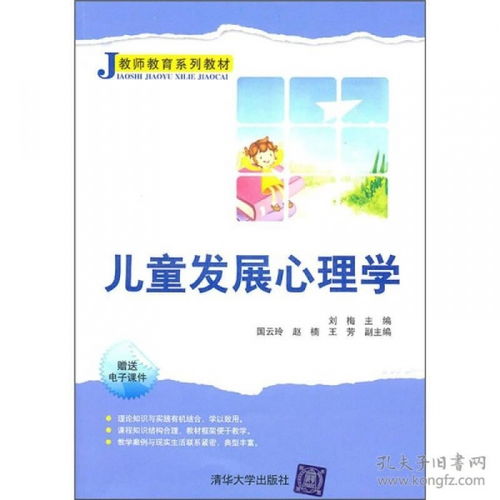 幼儿教育心理学，理解儿童发展的基础