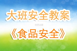 唱出健康，食物营养搭配儿歌教案