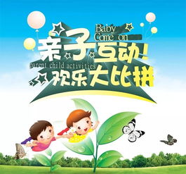 亲子互动，通过玩耍活动手抄报培养孩子的创造力与社交技能