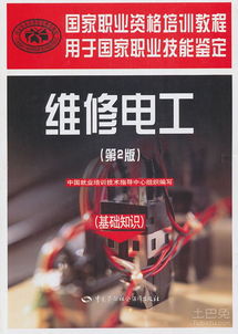 维修电工基础知识全解析：从安全操作到故障诊断，轻松掌握必备技能